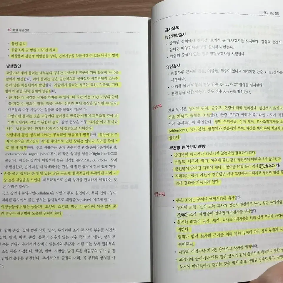 쉽게 배우는 응급간호학