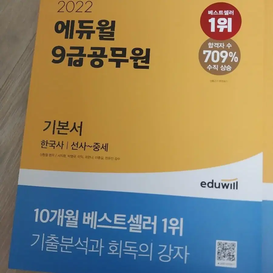 에듀윌 9급공무원 한국사 입니다~~^^ 모두 다 새 책입니다 우체국택배