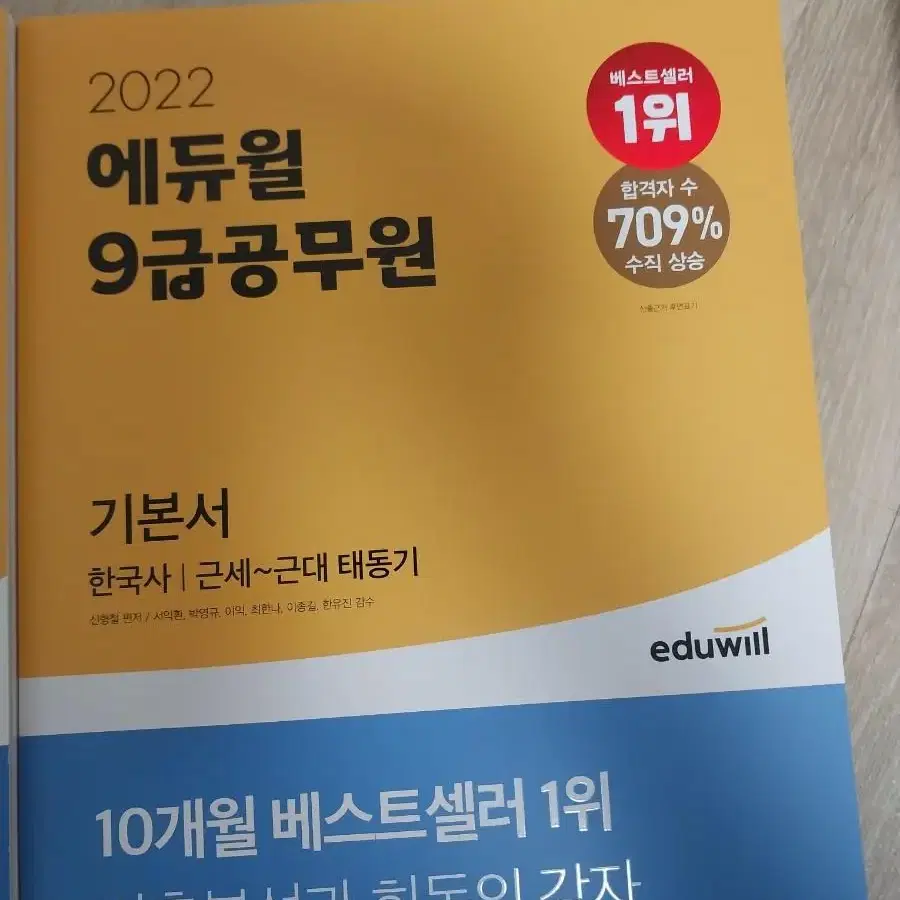 에듀윌 9급공무원 한국사 입니다~~^^ 모두 다 새 책입니다 우체국택배