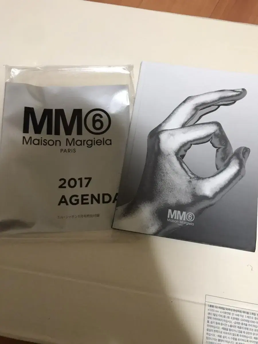 mm6 2017 어젠더