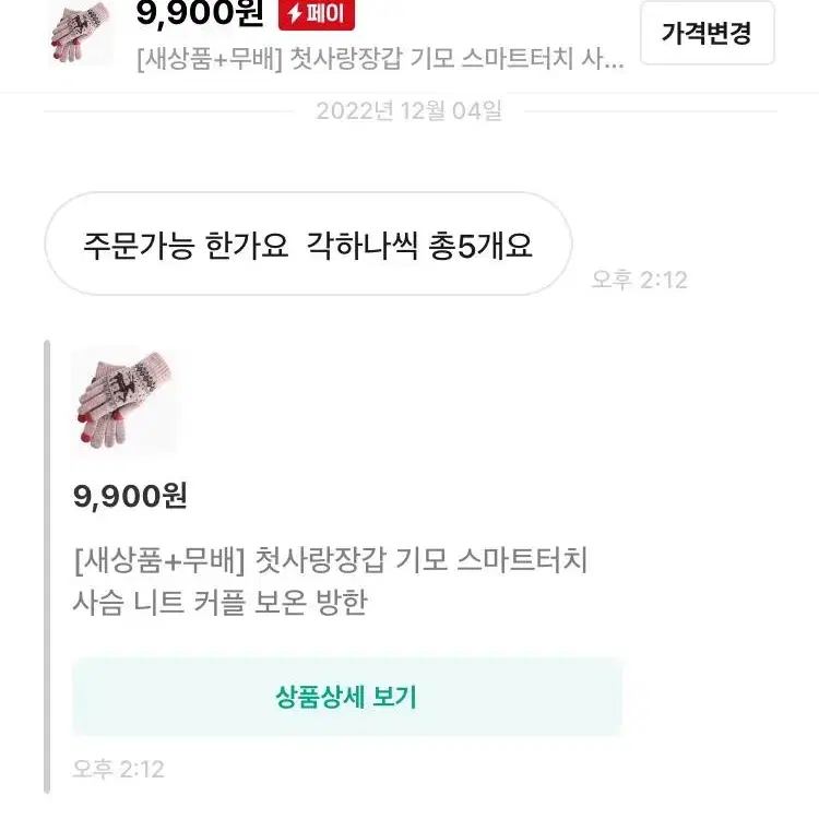 [새상품+무배] 첫사랑장갑 기모 스마트터치 사슴 니트 커플 보온 방한