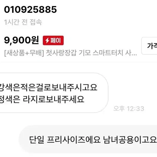 [새상품+무배] 첫사랑장갑 기모 스마트터치 사슴 니트 커플 보온 방한