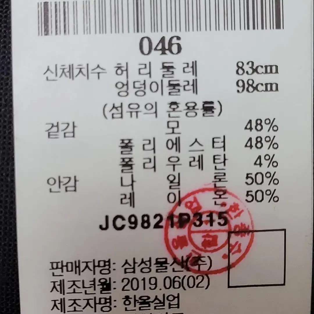 준지 블랙 카고조거 울 팬츠바지 46 JC9821P315