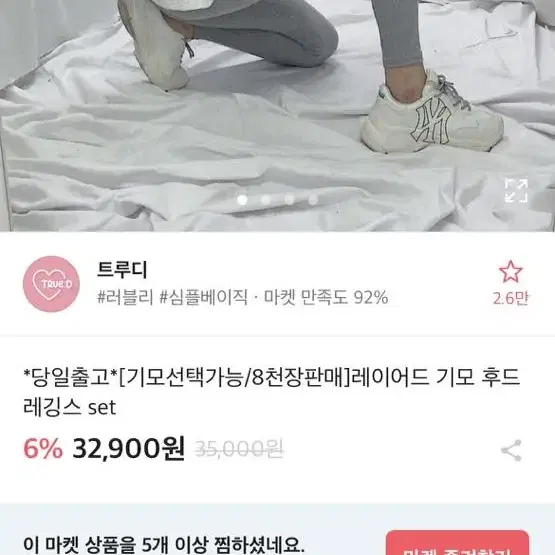 레이어드 후드 레깅스 set