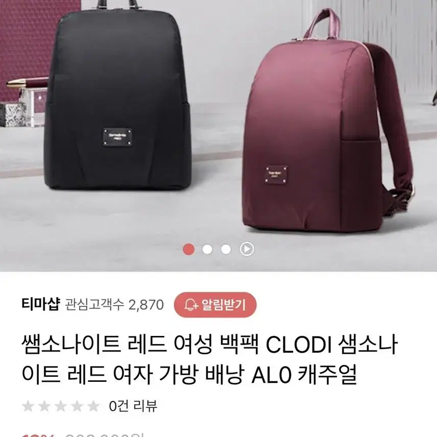 샘소나이트레드 클로디 백팩(김유정백팩)