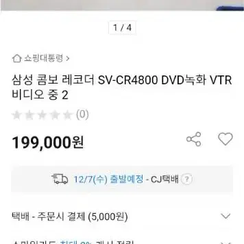 삼성 DVD COMBO SV CR4800