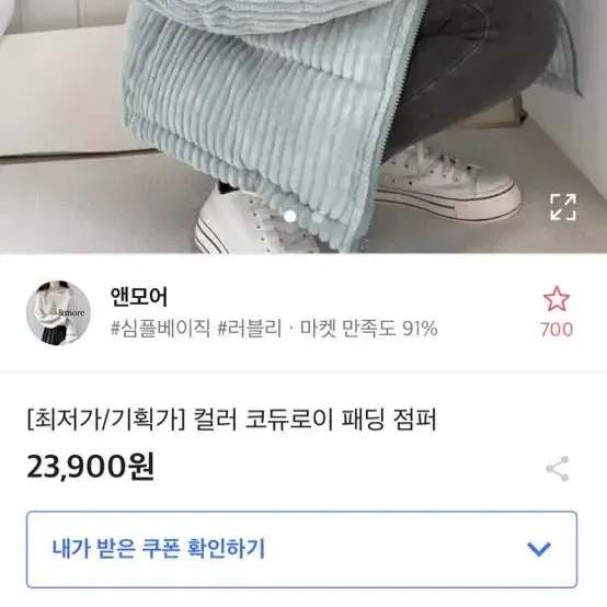 민트 코듀로이 패딩