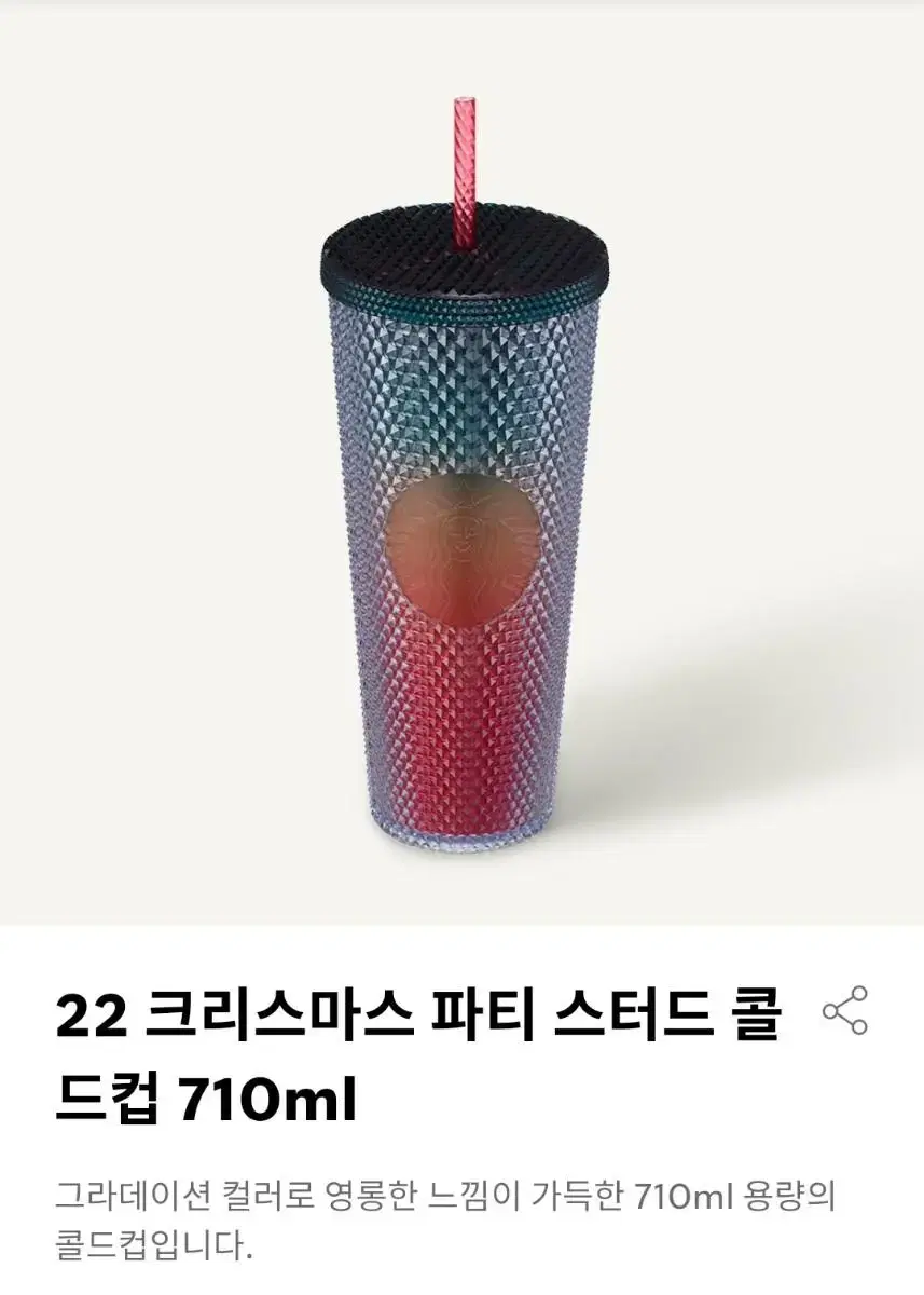 스타벅스 22 크리스마스 파티 스터드 콜드컵 710ml