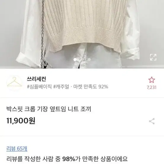 아이보리 니트조끼