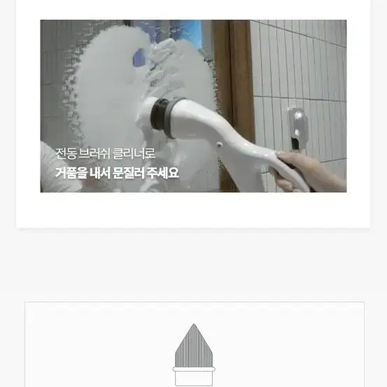 [빠른처분!!]무선 전동브러쉬 욕실클리너