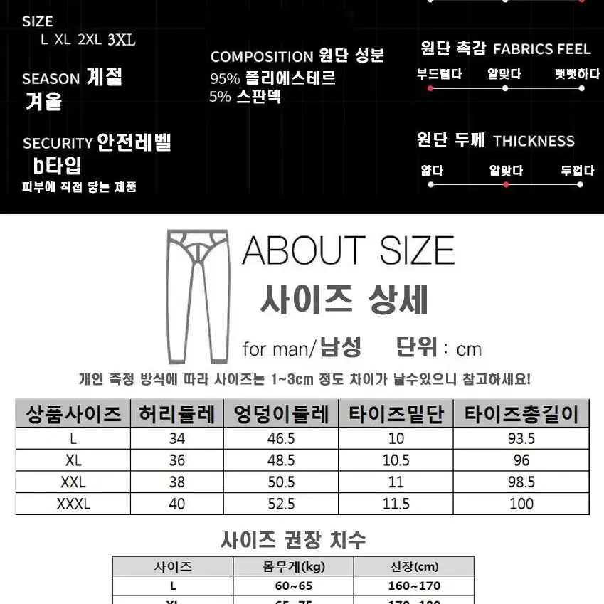 남성 기모 내의 겨울 방한 내복 벤딩 타이즈 레깅스