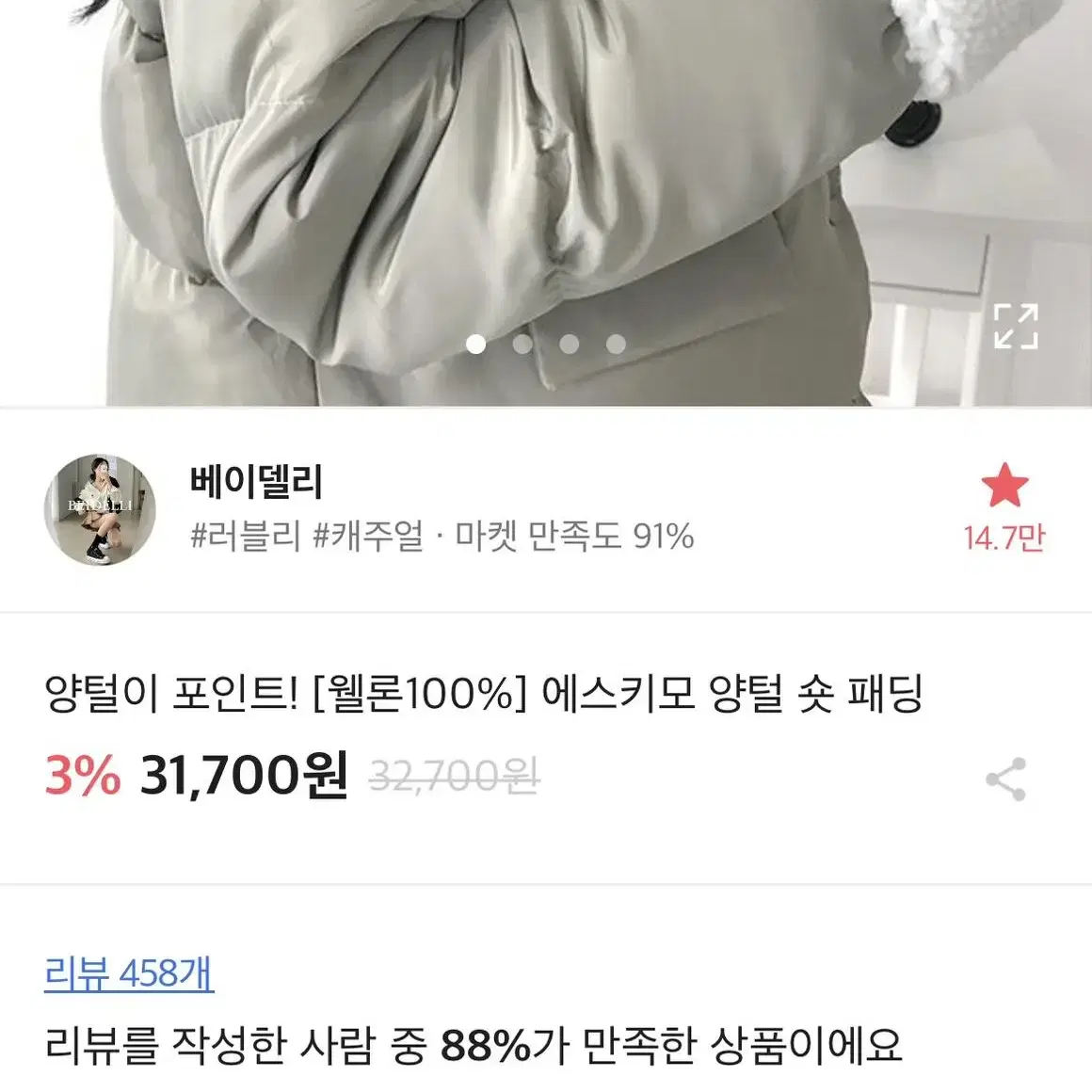 에이블리 양털 숏 패딩 (카키) 새상품