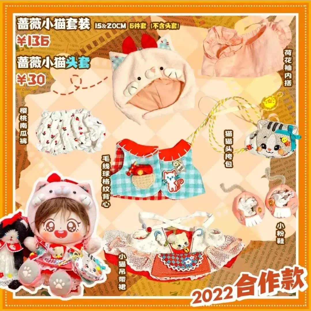 20Cm인형옷 왕왕쿠키 2022 장미고양이 (모자X)SET 6종 구성