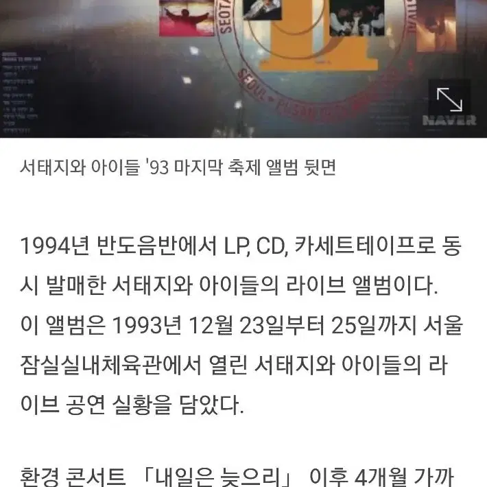 서태지와 아이들 LP