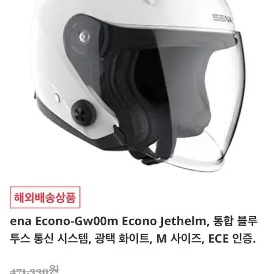 세나 하이바 sena ECE-R22.05