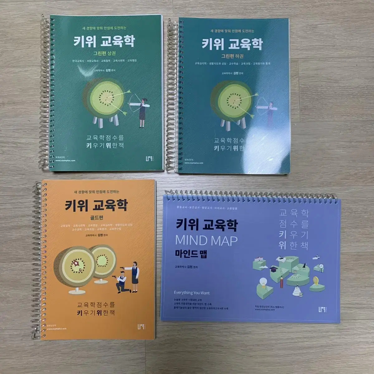 키위교육학 상권,하권,골드편,마인드맵