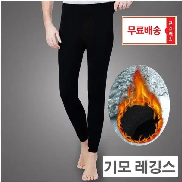 [무료배송] 믿을수 없는 따뜻함! 남성 기모레깅스/남자 발열내의