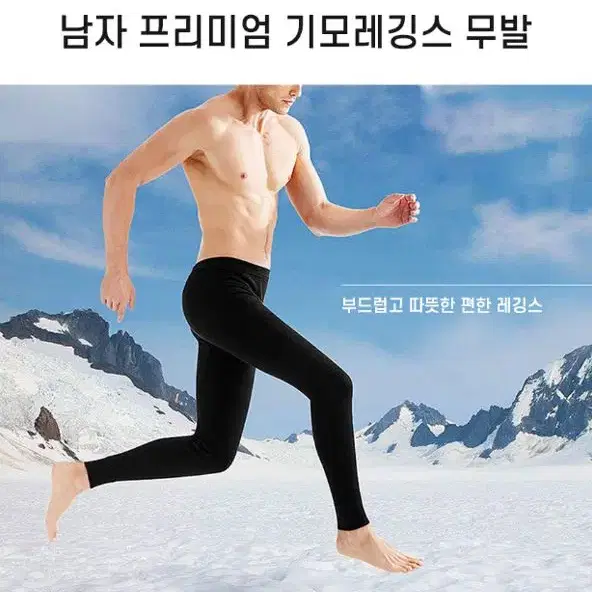 [무료배송] 믿을수 없는 따뜻함! 남성 기모레깅스/남자 발열내의