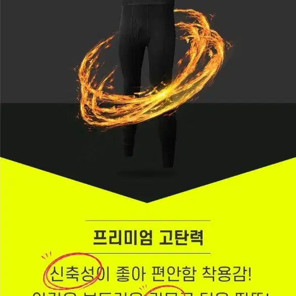 [무료배송] 믿을수 없는 따뜻함! 남성 기모레깅스/남자 발열내의