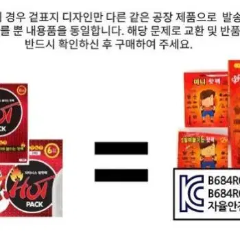 [새상품+무배] 첫사랑핫팩 여러종류 핫팩 보온 방한 편한 체온유지 건강