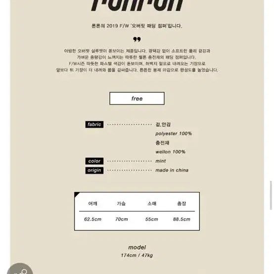 RONRON 론론 OVER FIT 패딩점퍼 아이보리