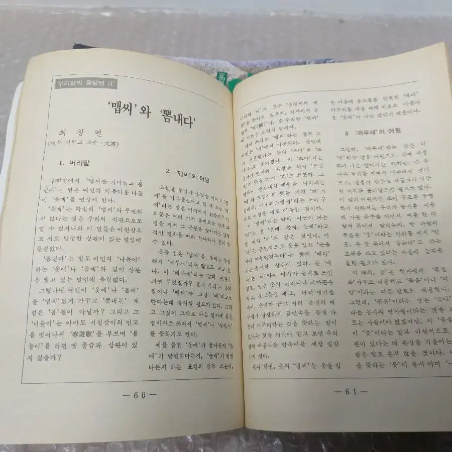 국민학교 근대사 새교실 별책 부록 교우 87,87년 8권