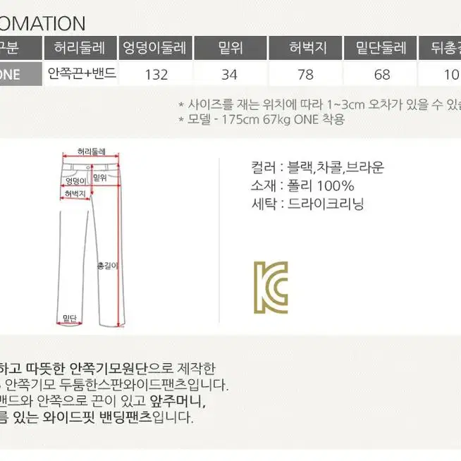 롤프/남자 남성 겨울 와이드팬츠 스판 통큰바지 밴딩 밴드 빅사이즈 기모