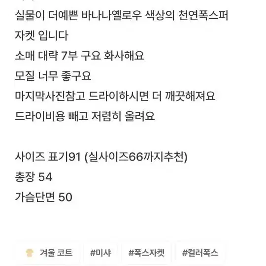 미샤 퍼자켓 55