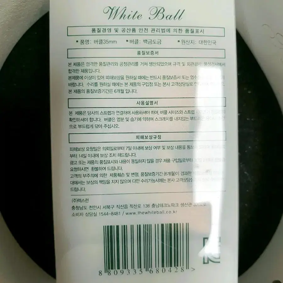 White Ball 밸트