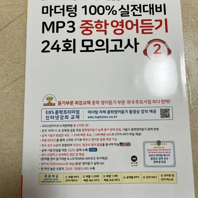 마터덩 중2 영어듣기 팝니다.