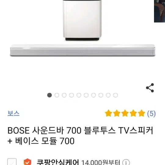 보스사운드바700 + 우퍼