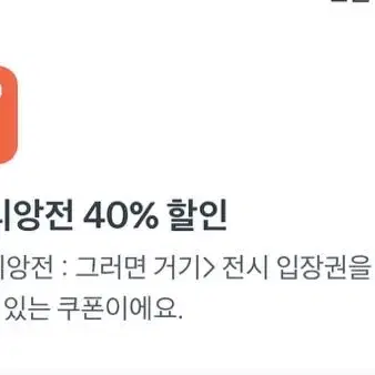 장줄리앙전 40% 할인권