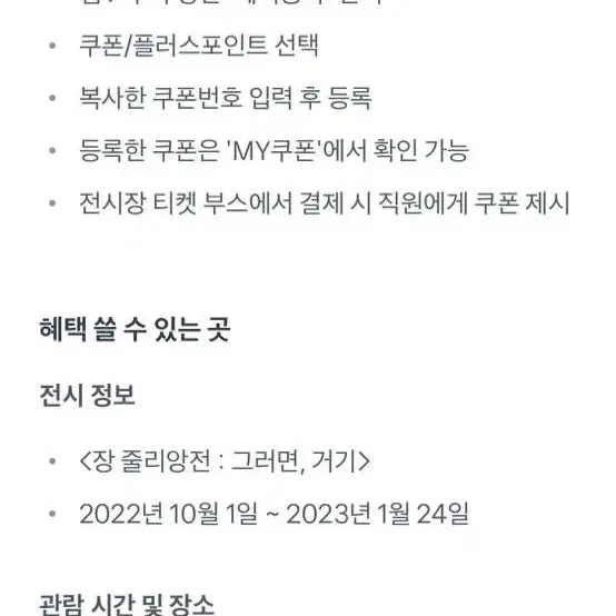 장줄리앙전 40% 할인권