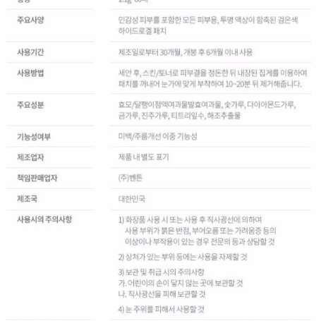 새상품 ( 벤튼)스네일비 얼티밋 하이드로겔 아이패치 60매