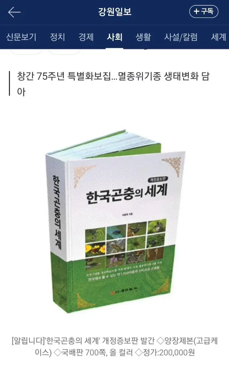 한국 곤충의 세계 새상품 고화질 사진 화보 학습 자료 소장 선물