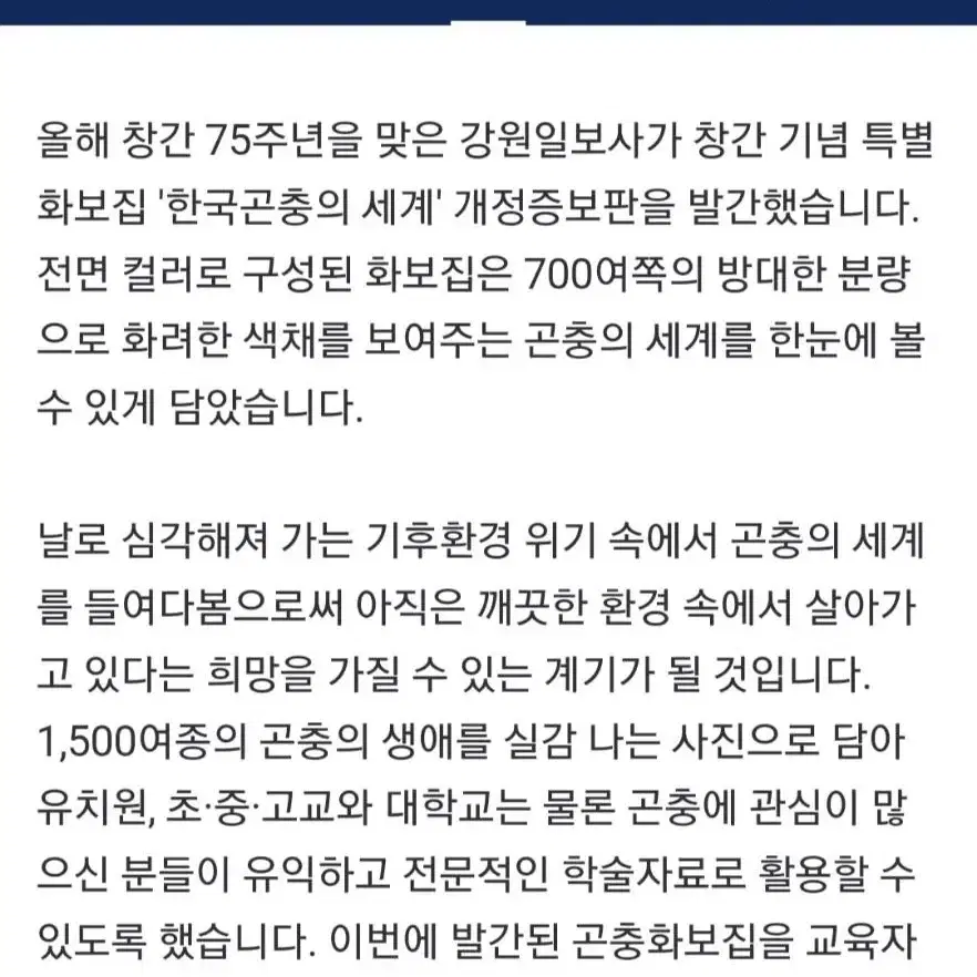 한국 곤충의 세계 새상품 고화질 사진 화보 학습 자료 소장 선물