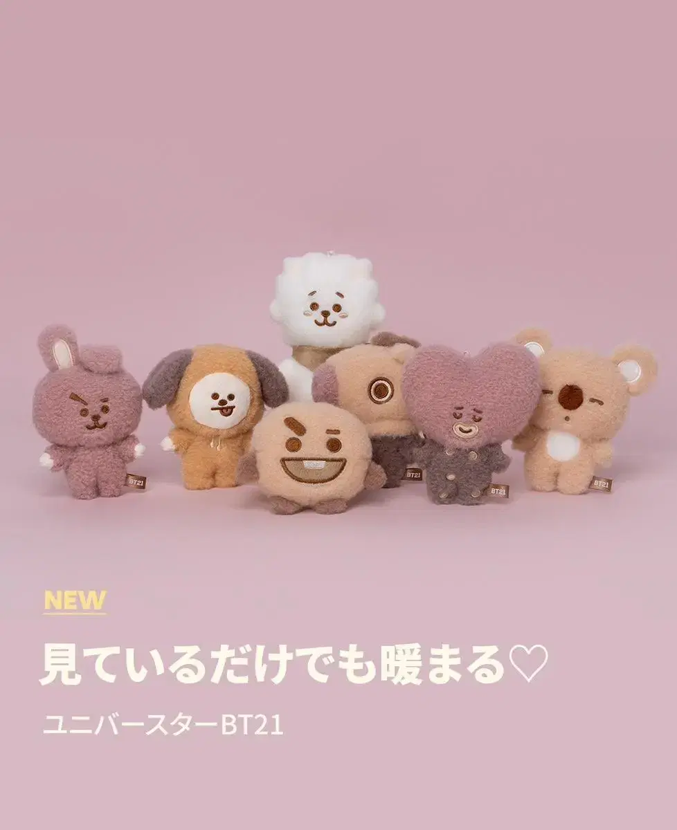 BT21Japan LatteColorSeries MascotKeyring