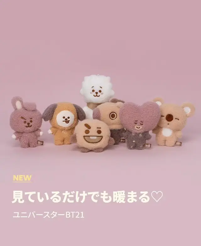 BT21일본 라떼컬러시리즈 마스코트키링