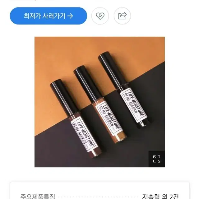 럭스 모이스쳐 슬림 메이커 5ml 쉐딩ㅡ에오스