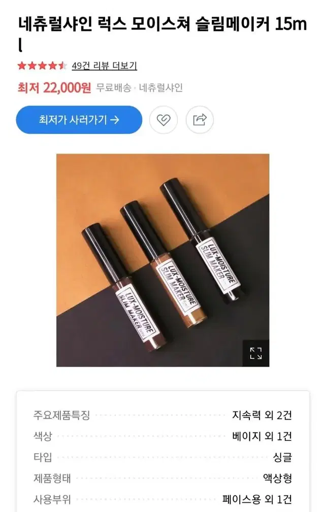 럭스 모이스쳐 슬림 메이커 5ml 쉐딩ㅡ에오스