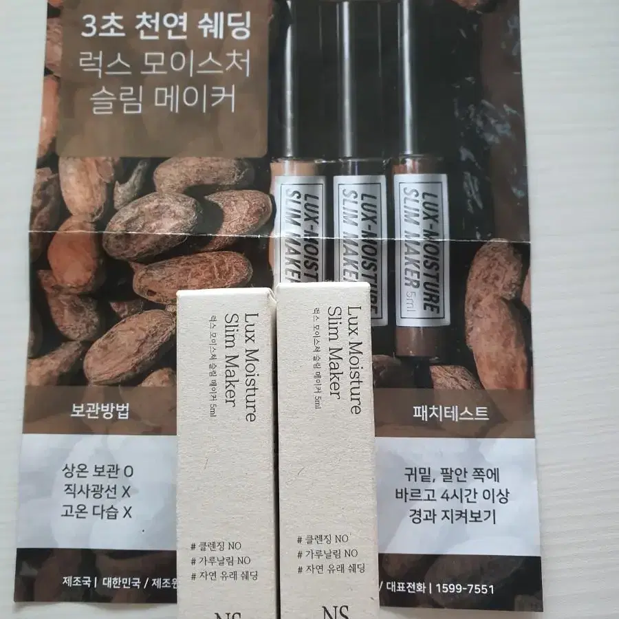 럭스 모이스쳐 슬림 메이커 5ml 쉐딩ㅡ에오스