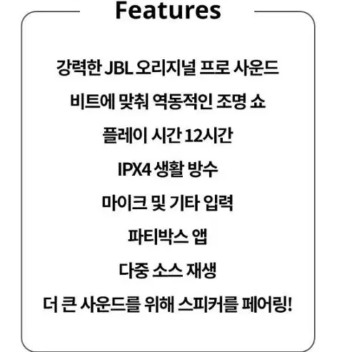 새제품 재입고 JBL PARTY BOX 110 블루투스 앰프 스피커