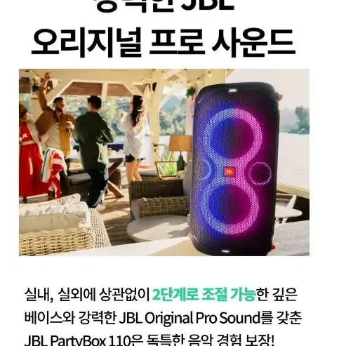 새제품 재입고 JBL PARTY BOX 110 블루투스 앰프 스피커