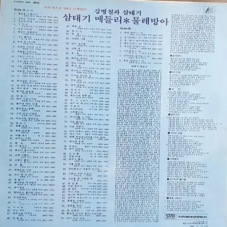 강병철과 삼태기 .. 삼태기 메들리