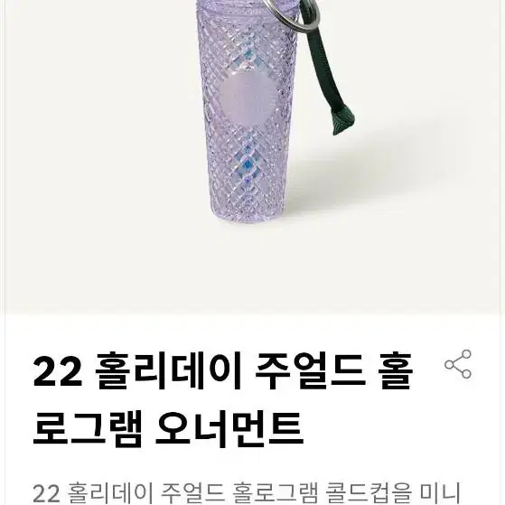 새상품) 22 홀리데이 주얼드 홀로그램 오너먼트