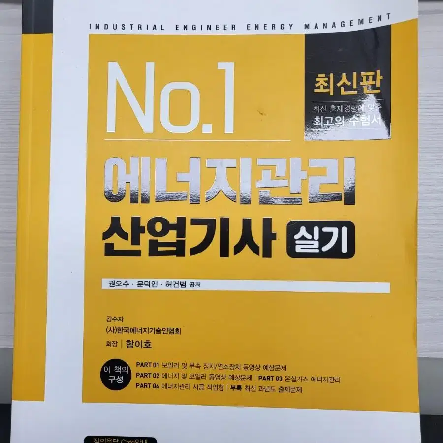 에너지관리산업기사 실기책