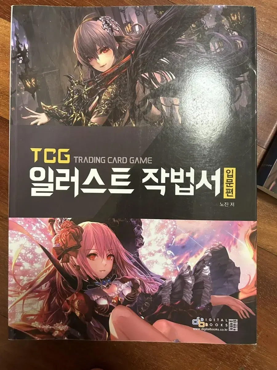 TCG 일러스트 작법서