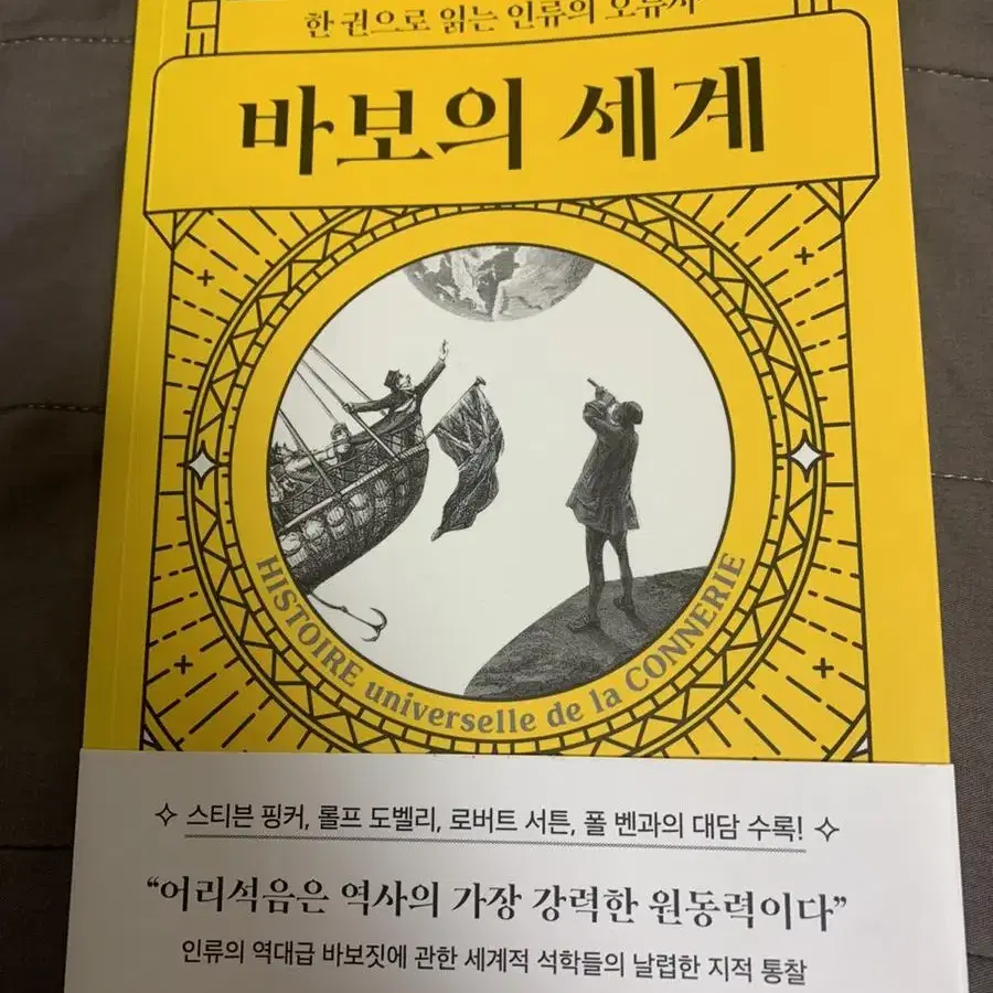 바보의세계