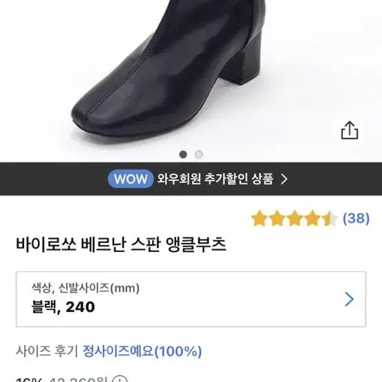 바이로쏘 스판 앵클부츠 블랙 240