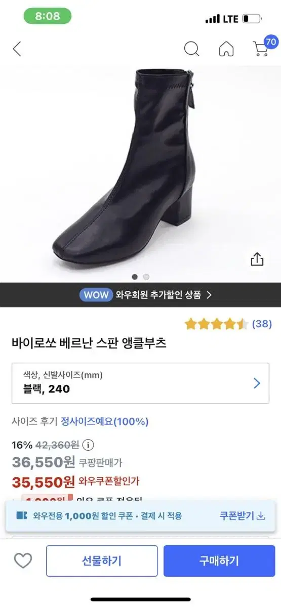 바이로쏘 스판 앵클부츠 블랙 240